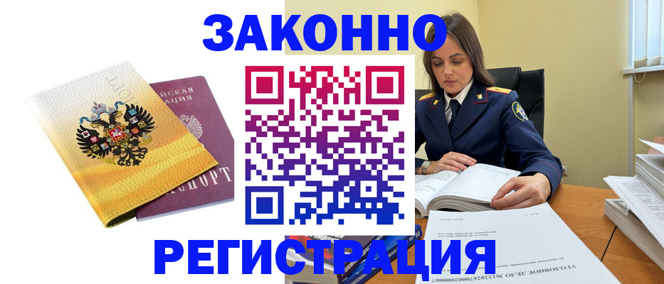 прописка 2025 в Владикавказе